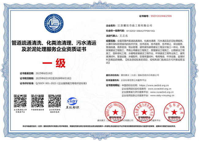 宁国企业资质证书